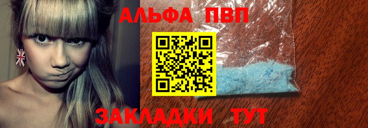 закладка  Alpha-PVP крисы CK  Тобольск  Вход с VPN  Alpha-PVP мука 