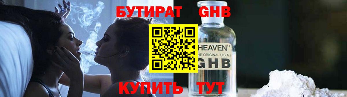 Бутират бутандиол Тобольск
