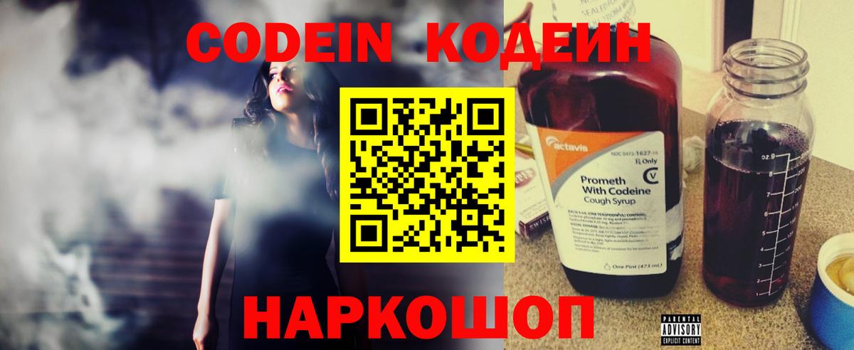 Кодеиновый сироп Lean Purple Drank  Вход с VPN  Тобольск  Codein Purple Drank 