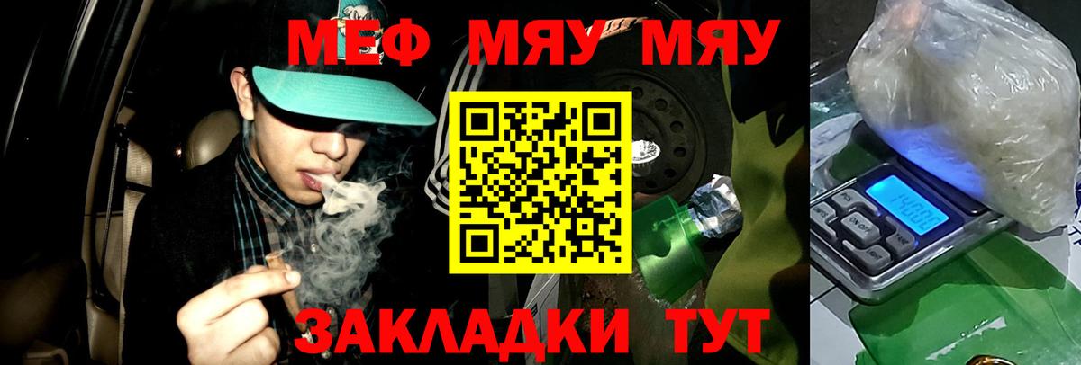 Меф мука Тобольск
