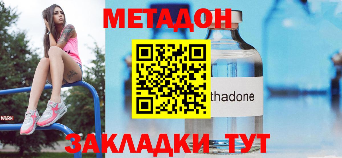 Метадон methadone  Вход с VPN  Тобольск  МЕТАДОН кристалл 